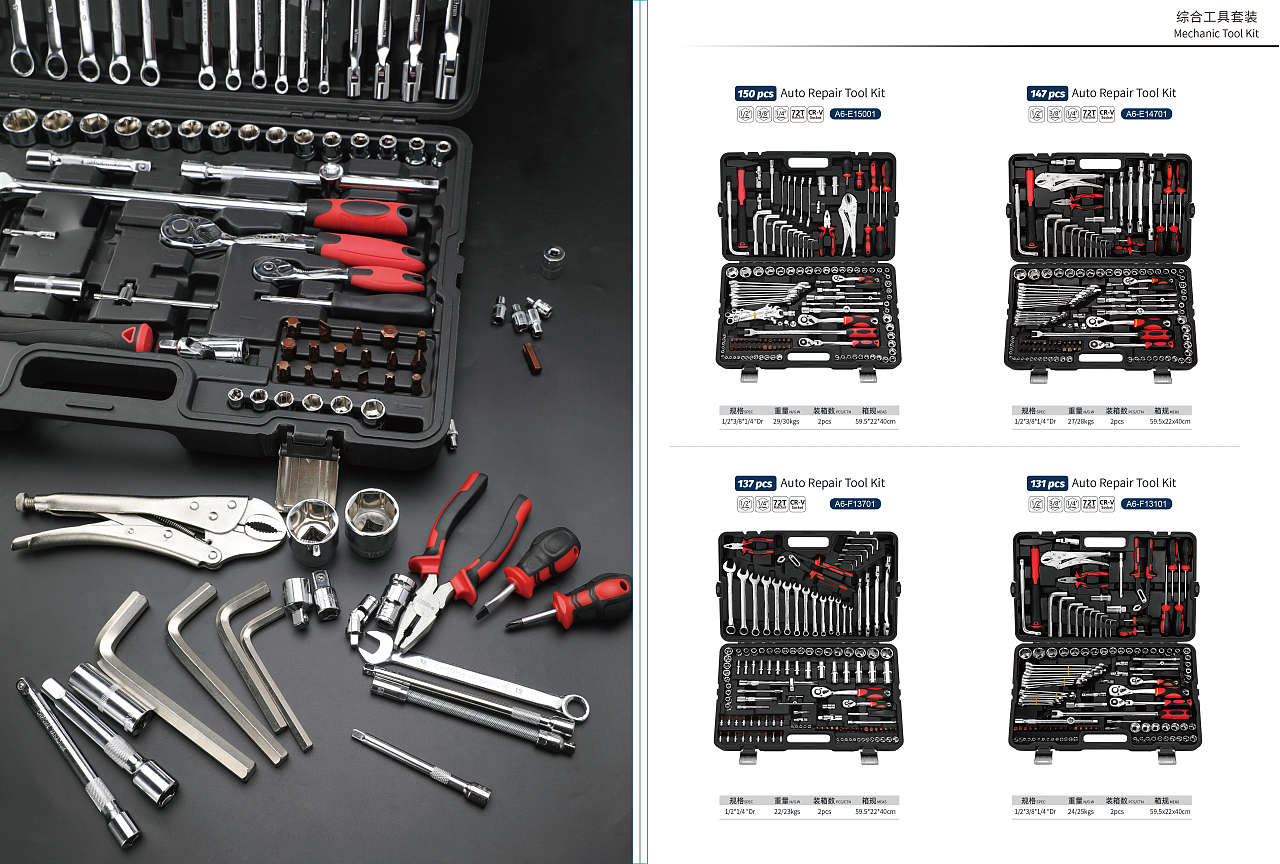 汽修套装五金工具产品展示排版展示国际站产品样册
